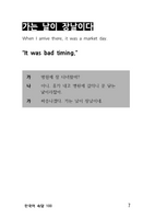 한국어 속담 100 / Korean Proverbs 100