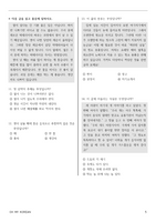 한국어 읽기 150제 II
