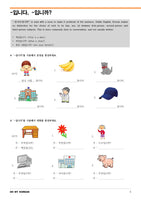 한국어 문법 연습 1A  / Korean Grammar Practice 1A