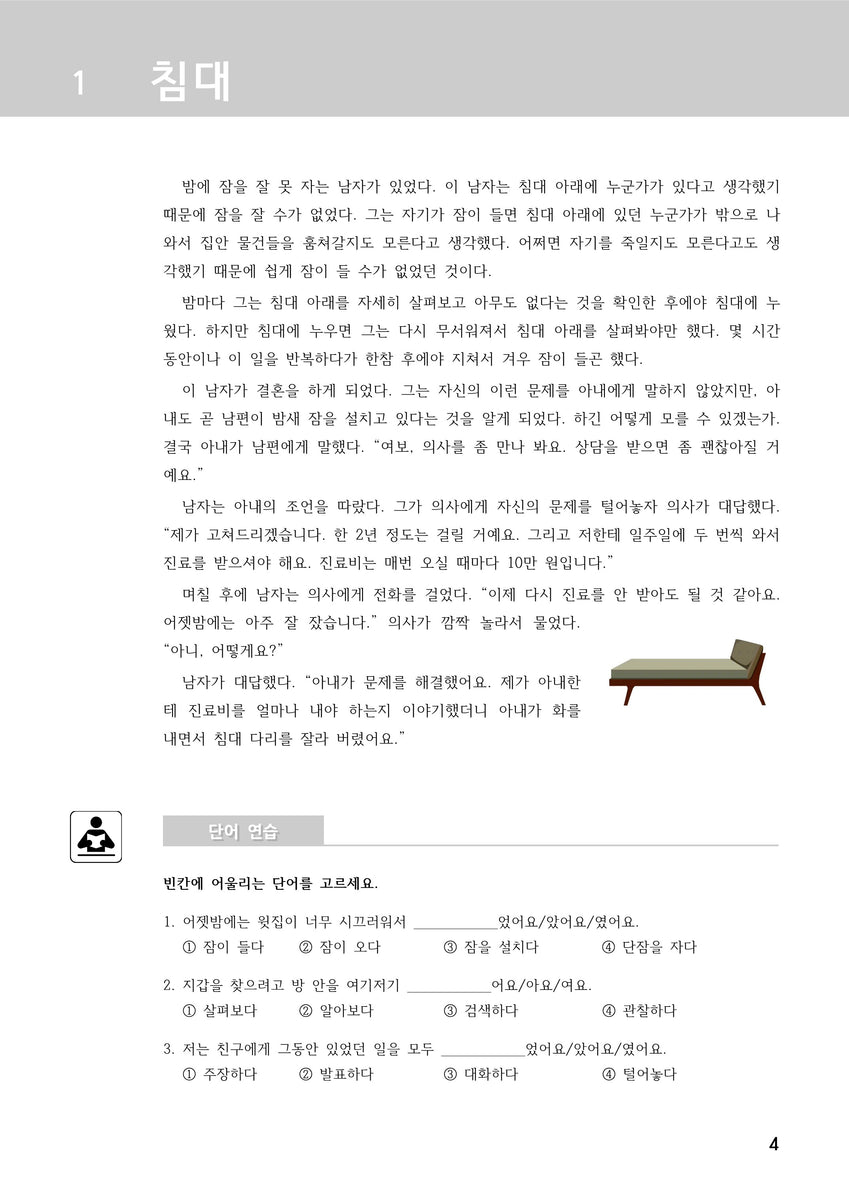 한국어 읽기 연습 1 / Korean Reading Practice 1 Oh, my Korean!
