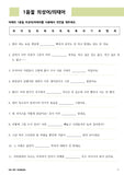 한국어 단어 연습 2 / Korean Vocabulary Practice 2