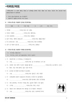 한국어 문법 연습 3B / Korean Grammar Practice 3B